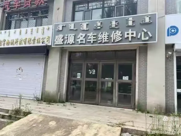 巴林左旗联社抵押物拍卖公告